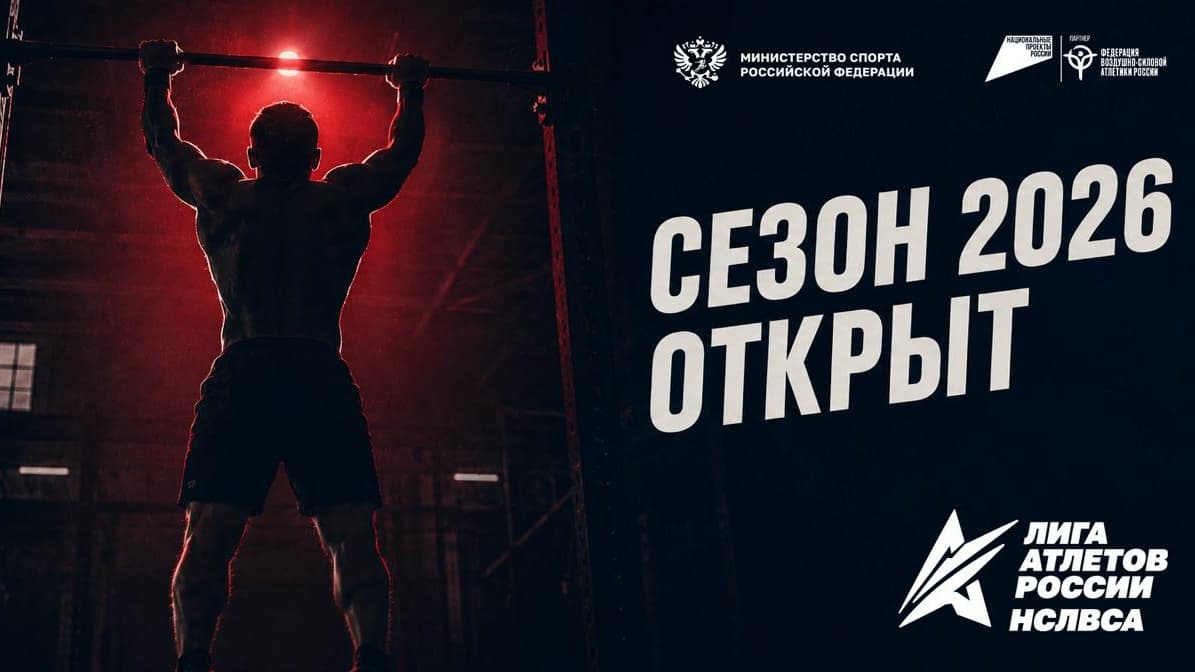 старт лар 2026